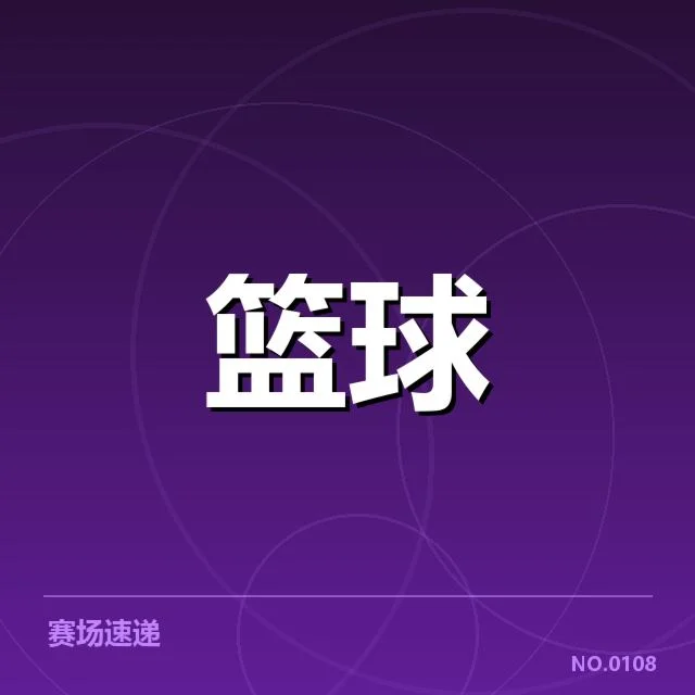 已确认的教练名单与赛程变化