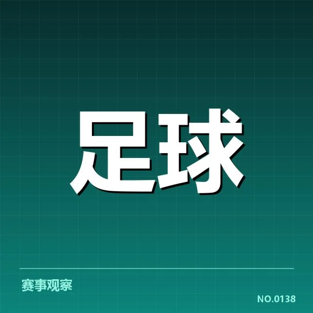 拜仁与皇马对阵赛程及数据